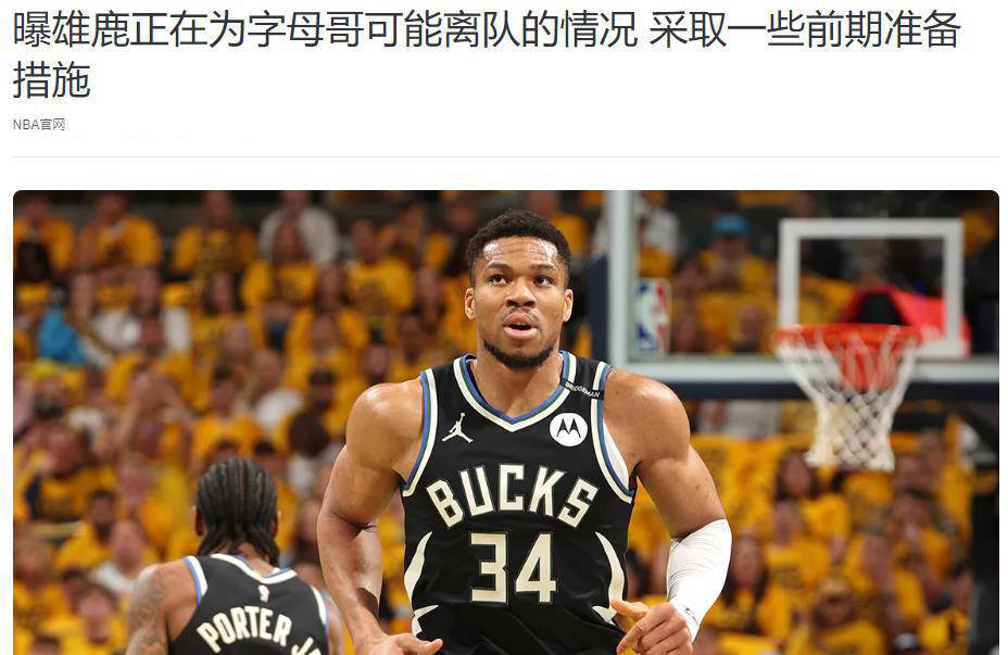维基热门赛事-字母哥三巨头联手，巴特勒得分突破，冲击季后赛冲击季后赛！