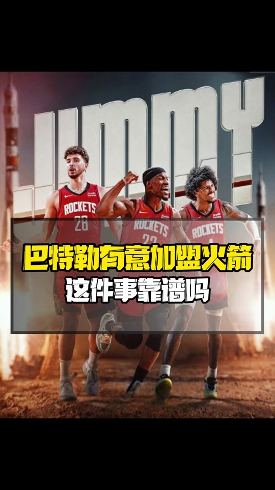 独行侠，巴特勒，复出首战轰40分！